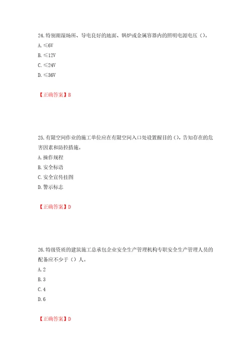 2022年湖南省建筑施工企业安管人员安全员A证主要负责人考核题库押题卷及答案第81卷