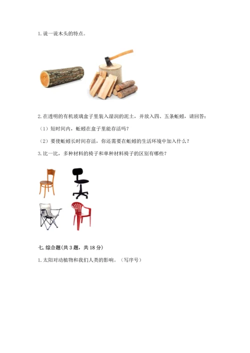 教科版二年级上册科学期末测试卷精品【有一套】.docx