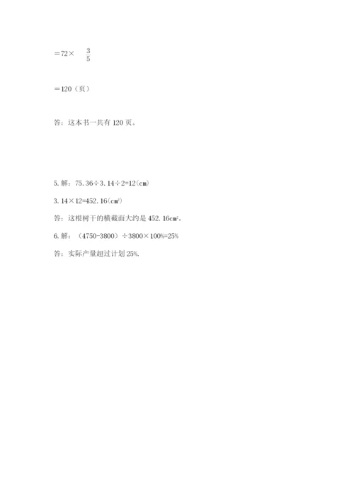 人教版六年级上册数学期末测试卷带答案（基础题）.docx