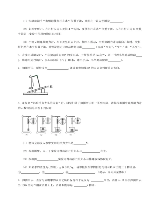 第二次月考滚动检测卷-陕西延安市实验中学物理八年级下册期末考试同步测试试题（解析版）.docx