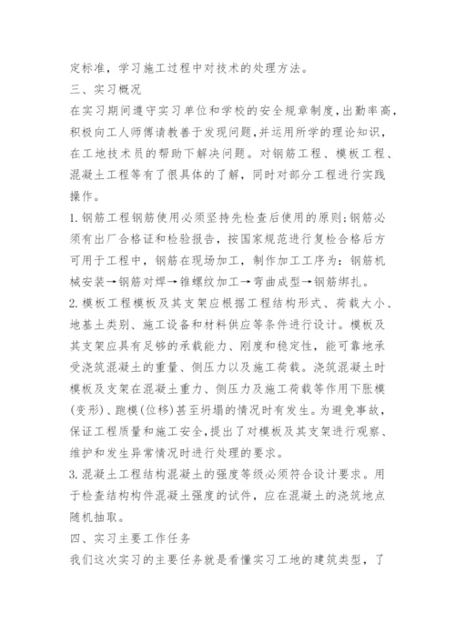 建筑工程专业实习报告完整版.docx