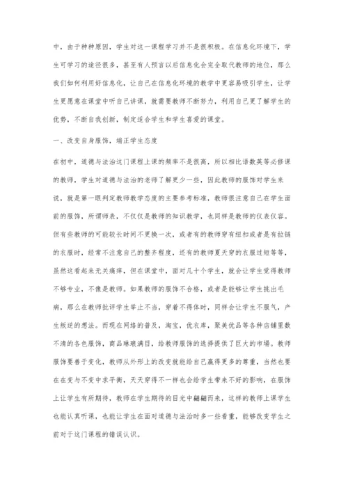 信息化下初中道德与法治教师自我求变的探索.docx