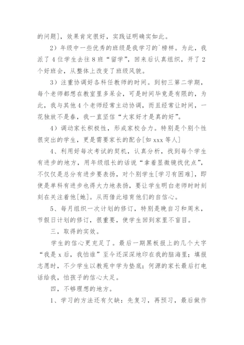 初三毕业班班主任工作总结实用.docx