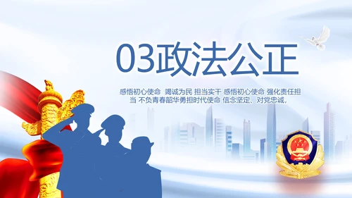蓝色大气公安警察工作总结汇报动态PPT模板