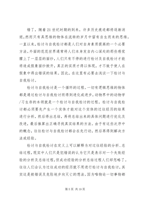 第一篇：党员违纪检讨书范文.docx