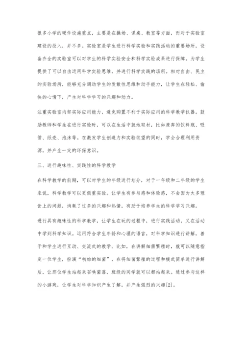 小学科学教学中培养学生学习兴趣的策略分析.docx