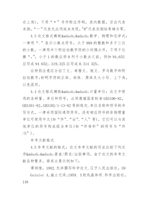 政治论文格式模板.docx