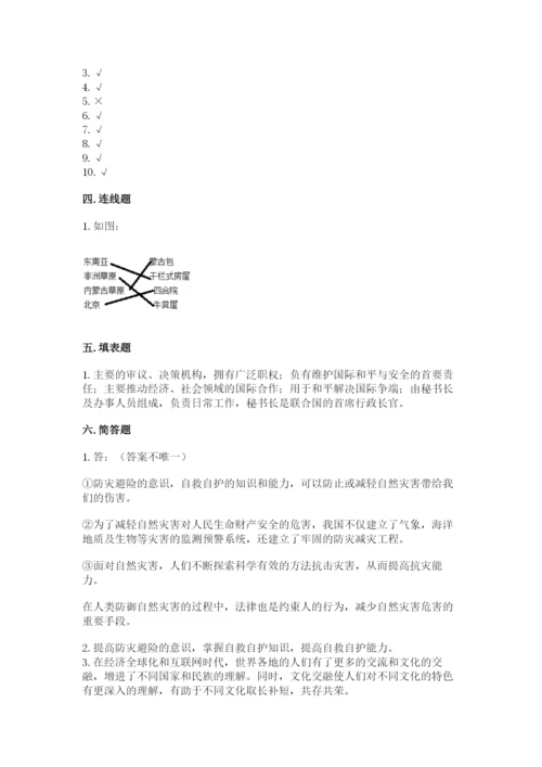 部编版道德与法治六年级下册期末测试卷（考点精练）.docx