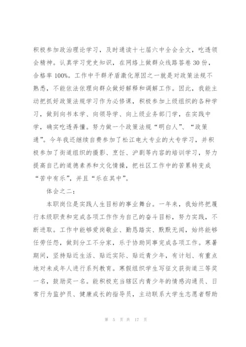 社区工作年度个人述职报告范文.docx