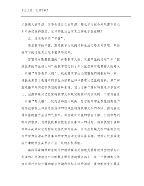教师教育心得体会锦集范文14篇合辑.docx