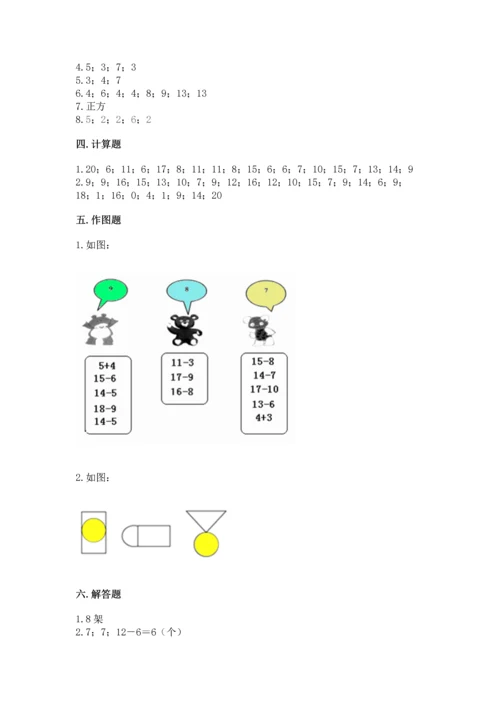 人教版一年级下册数学期中测试卷精选.docx