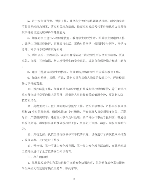 精编之百日安全的活动总结范文.docx