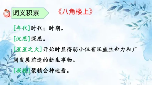 部编版语文二年级上册第六单元复习课件