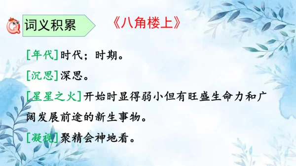 部编版语文二年级上册第六单元复习课件