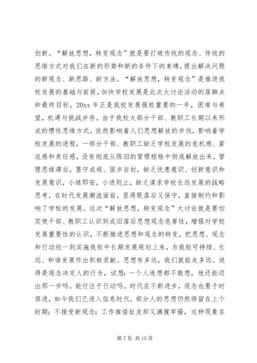 解放思想大讨论学习心得体会 (6).docx