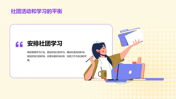 黄色插画大学社团的活动指南PPT模板