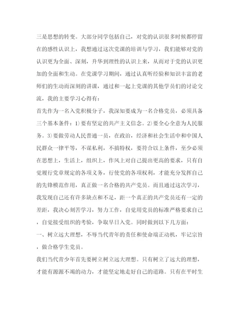 精编[精选党员学习党课的心得体会优秀范文].docx