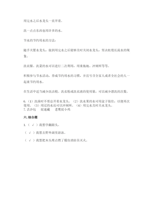 部编版二年级下册道德与法治 期末测试卷附答案【培优b卷】.docx