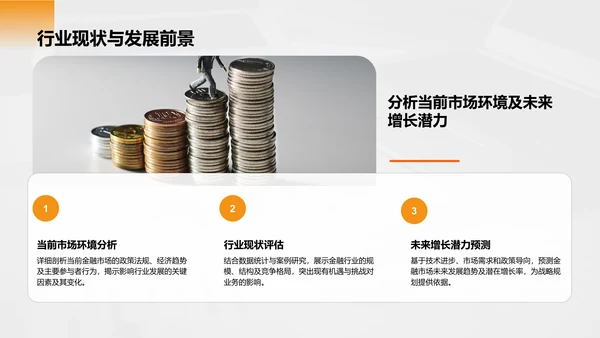 橙色商务风财务金融商业计划书PPT模板