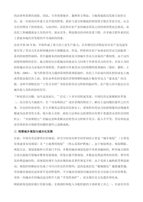 中国特色城镇化与统筹城乡发展.docx