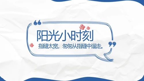 致青春毕业季青春毕业纪念册PPT
