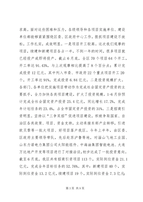 孙斌同志在全县招商引资和重点项目建设现场观摩会上的讲话.docx