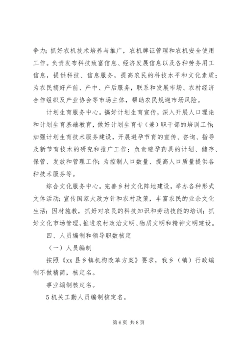 镇机构改革实施方案 (2).docx