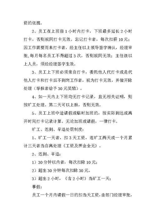 ktv考勤制度