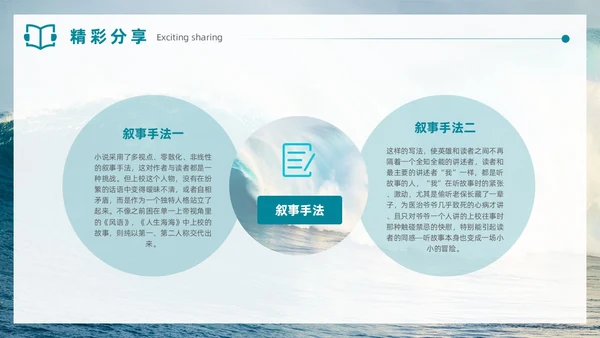 实拍风格蓝色大海人生海海读书分享笔记通用PPT