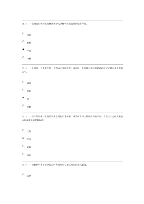 2013工业设计基础第2次作业形成性考核.docx