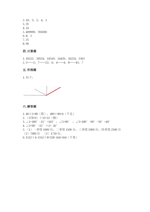 人教版数学四年级上册期末测试卷必考题.docx