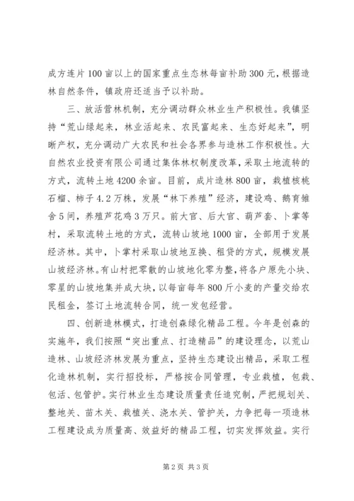 全县造林绿化工作会议召开_1 (5).docx