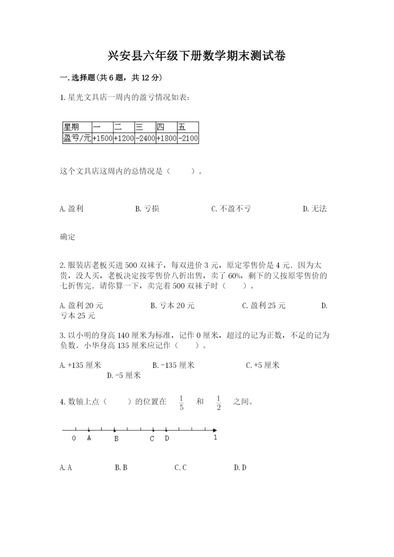 兴安县六年级下册数学期末测试卷及完整答案1套.docx