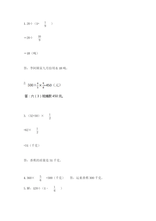 人教版六年级上册数学期中测试卷精品（全优）.docx