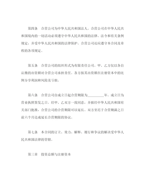 2023年设立中外合资经营企业合同（技术服务）2).docx