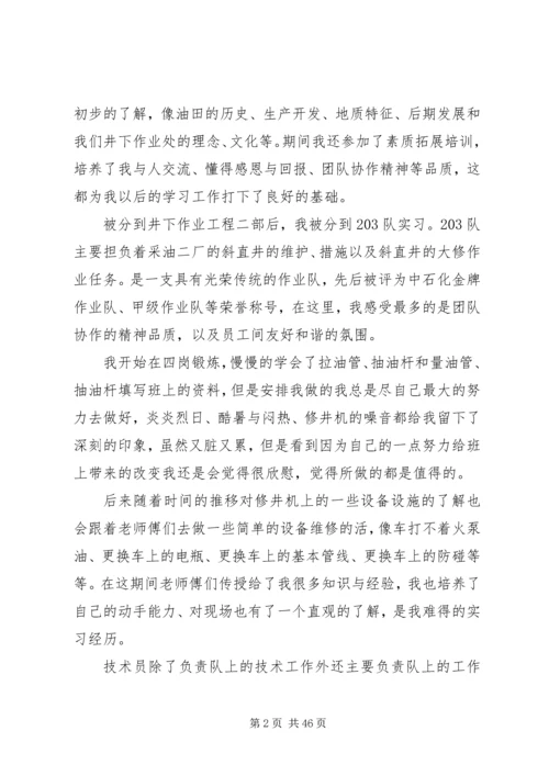 石油公司工作计划总结.docx