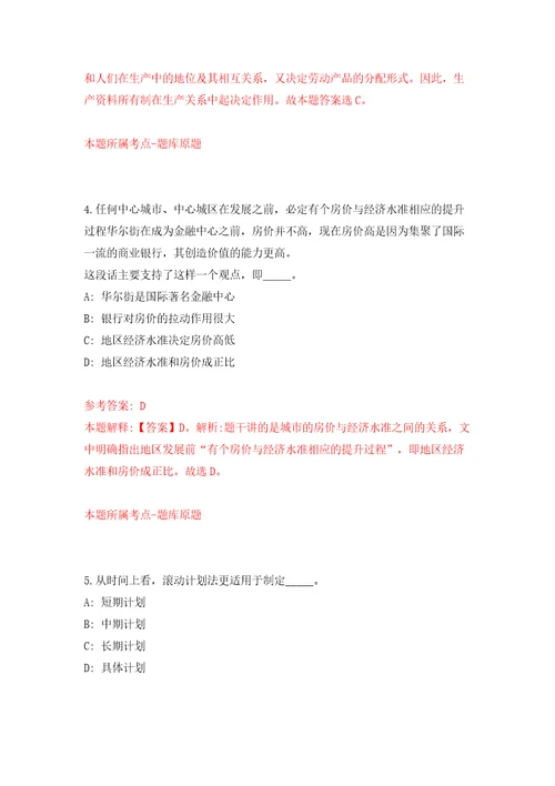 广州市越秀区大塘街公开招考2名辅助人员模拟试卷附答案解析2