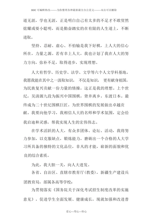 综合素质评价学生自我陈述报告.docx