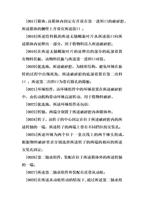 一种无轴螺旋破碎装置制造方法