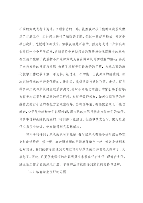 教师的个人学期工作总结