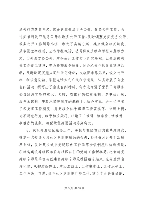 第一篇：政府机关党总支年度党建工作汇报.docx