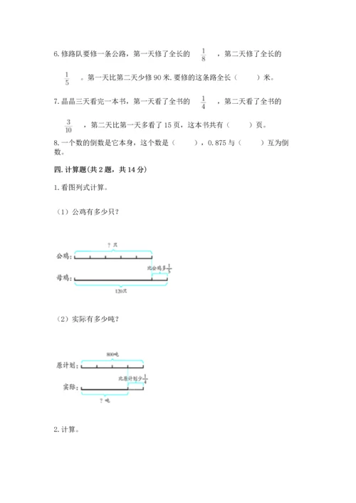 西师大版六年级上册数学第三单元 分数除法 测试卷附参考答案（培优b卷）.docx