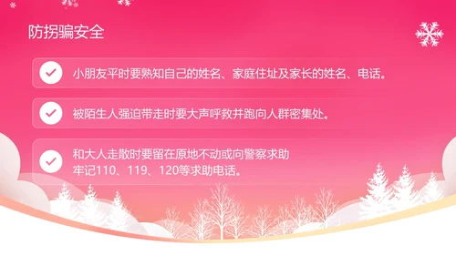 粉红色插画风幼儿园寒假安全教育PPT