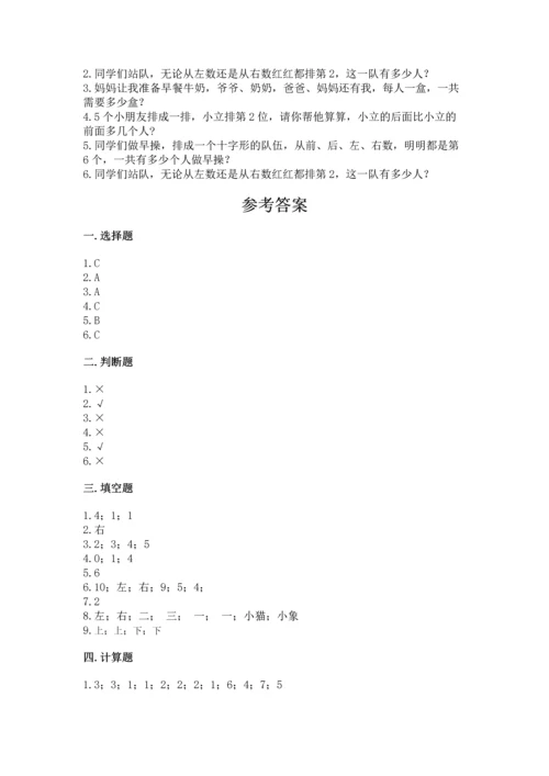 人教版一年级上册数学期中测试卷可打印.docx