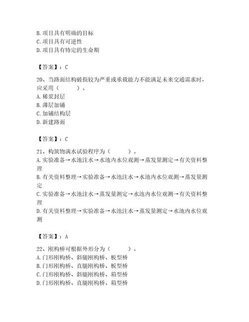 施工员之市政施工基础知识题库及答案夺冠系列