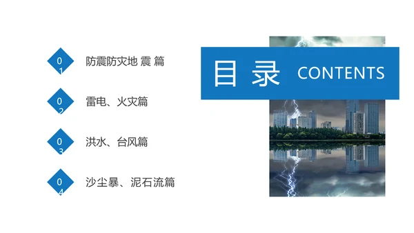 雷电自然灾害安全教育通用PPT课件模板