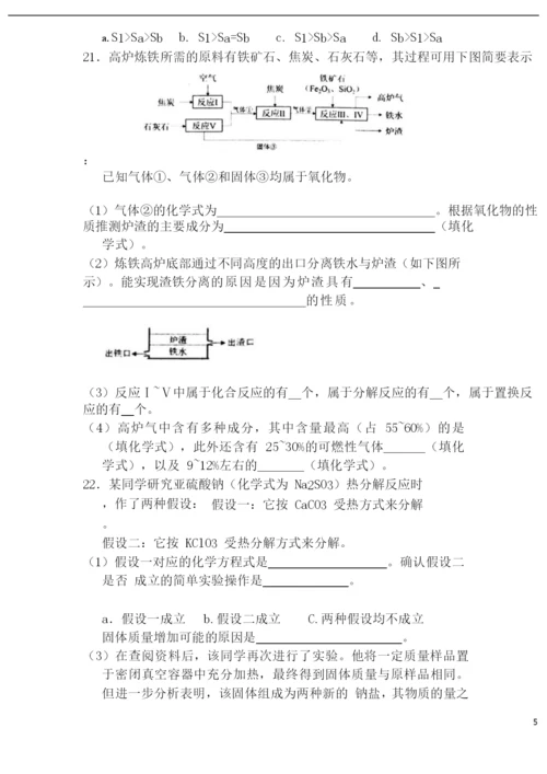 2021年天原杯初中化学竞赛复赛试题.docx