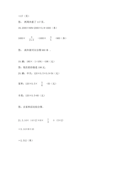 六年级小升初数学应用题50道附参考答案【完整版】.docx