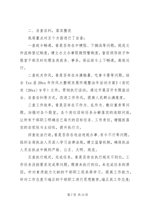 商务局五查五看自查报告.docx