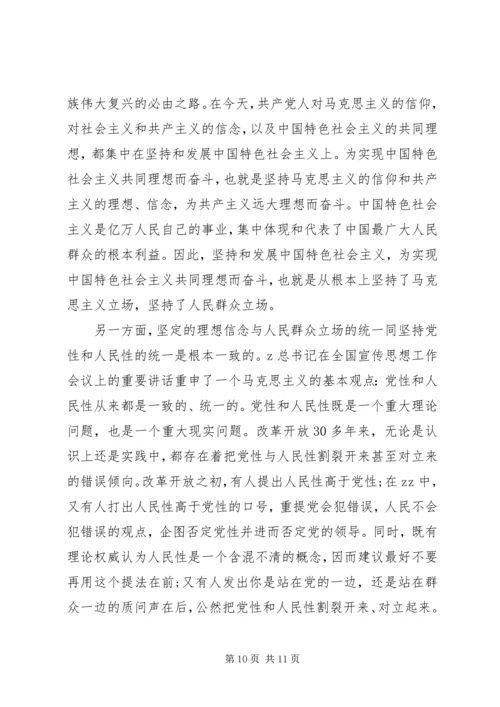 坚定理想信念明确政治方向演讲稿.docx